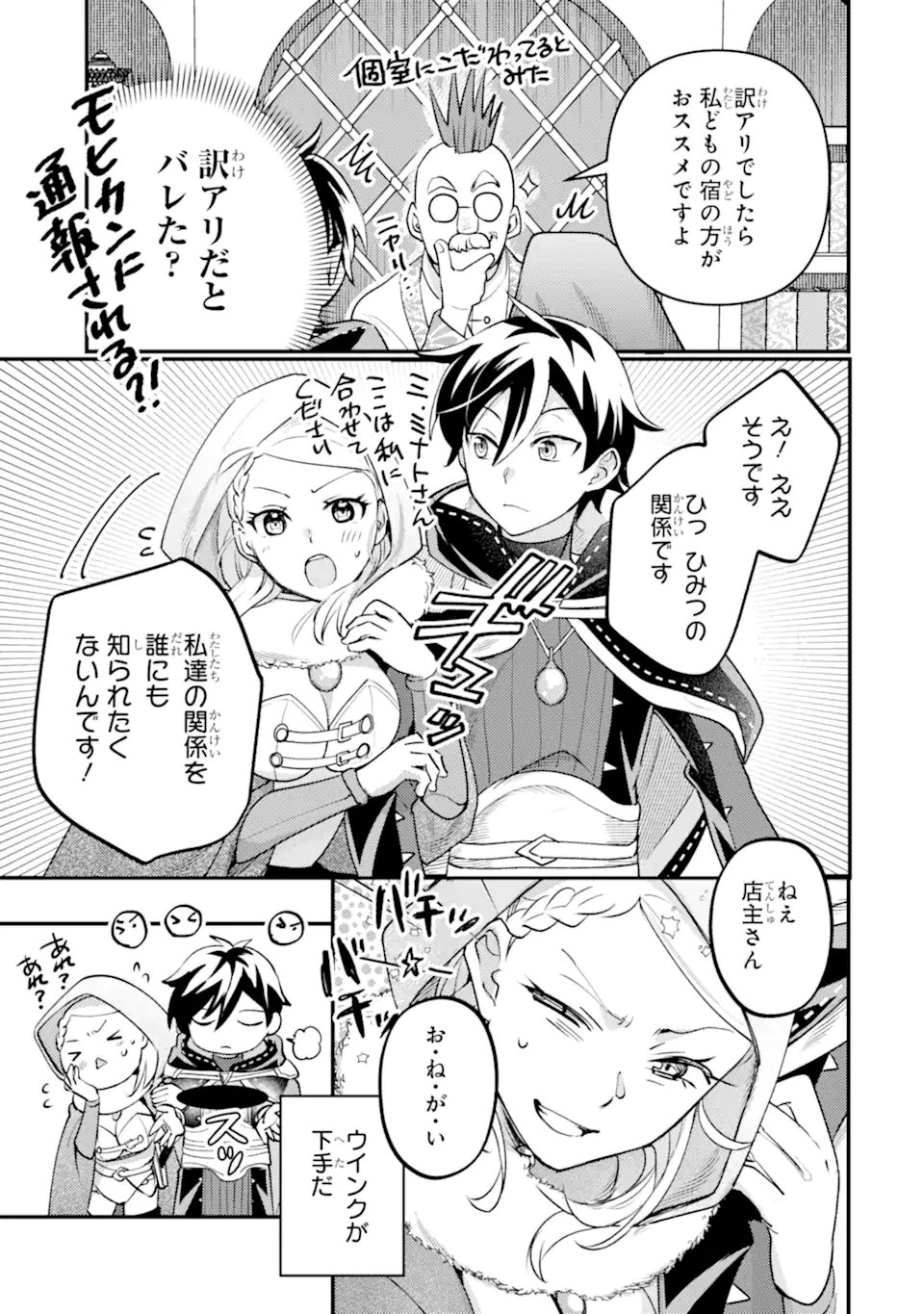 Isekai Tensei de Kenja ni Natte Boukensha Seikatsu - [Mahou Kairyou] de Isekai Saikyou - Chapter 41.1 - Page 13