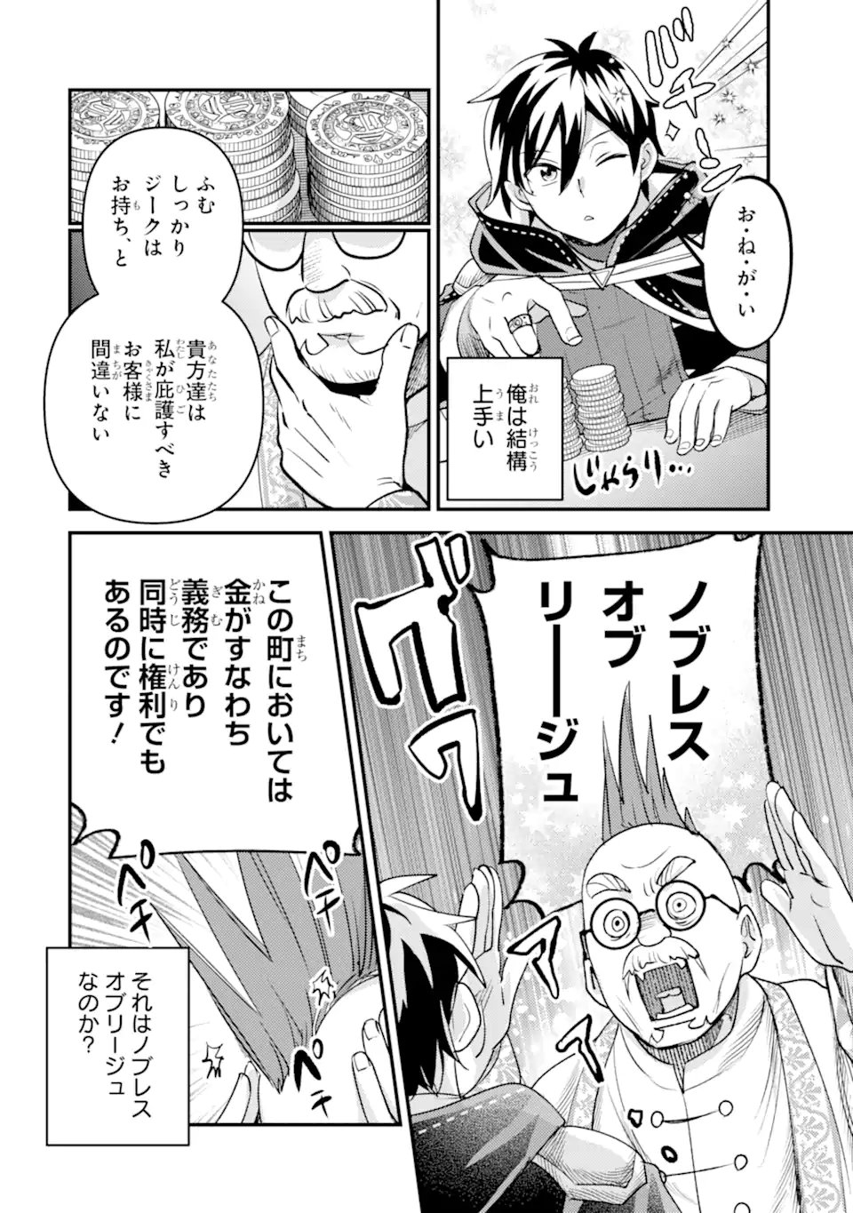 Isekai Tensei de Kenja ni Natte Boukensha Seikatsu - [Mahou Kairyou] de Isekai Saikyou - Chapter 41.1 - Page 14