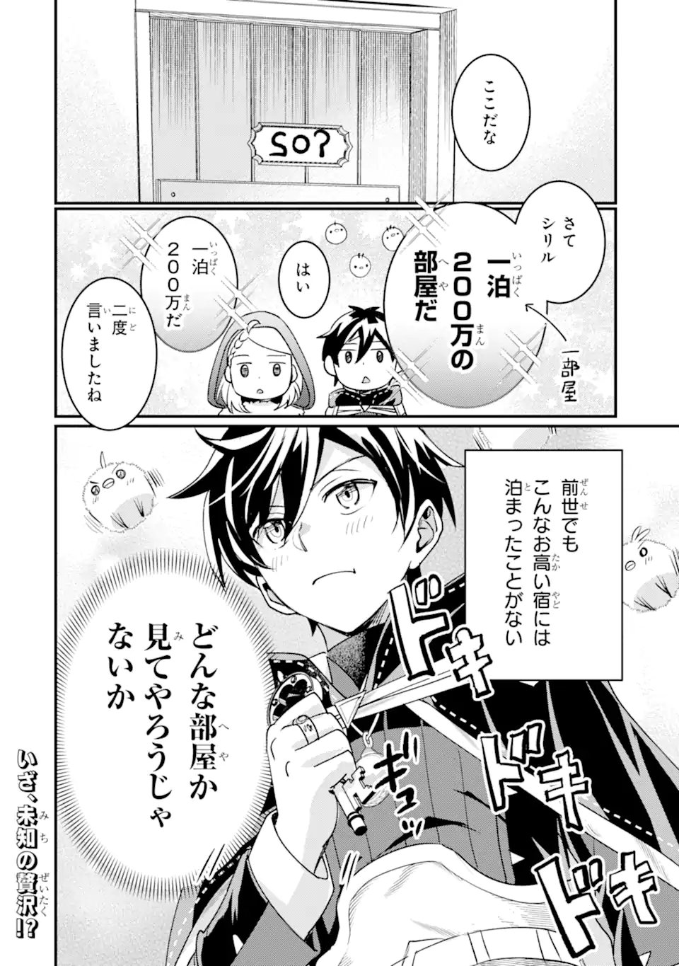 Isekai Tensei de Kenja ni Natte Boukensha Seikatsu - [Mahou Kairyou] de Isekai Saikyou - Chapter 41.1 - Page 16