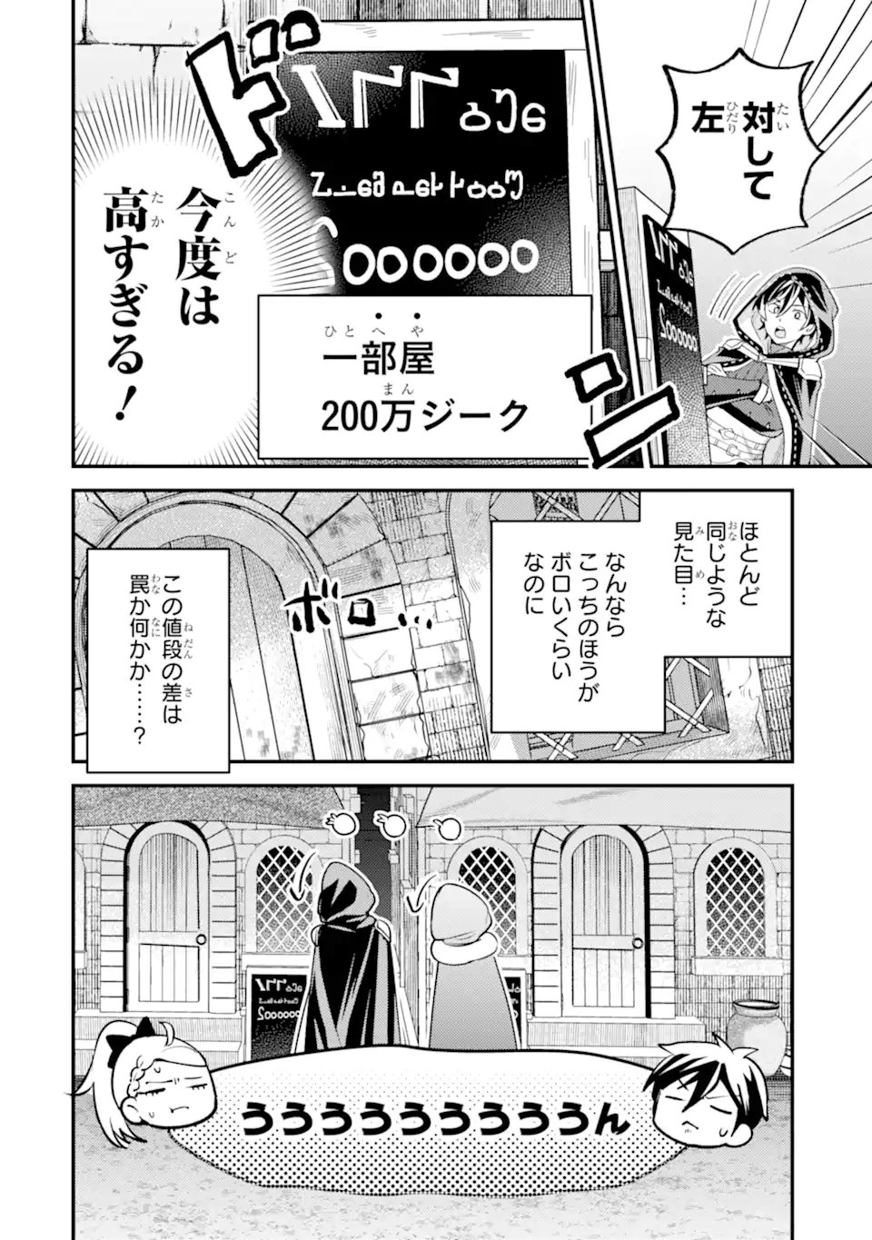 Isekai Tensei de Kenja ni Natte Boukensha Seikatsu - [Mahou Kairyou] de Isekai Saikyou - Chapter 41.1 - Page 4