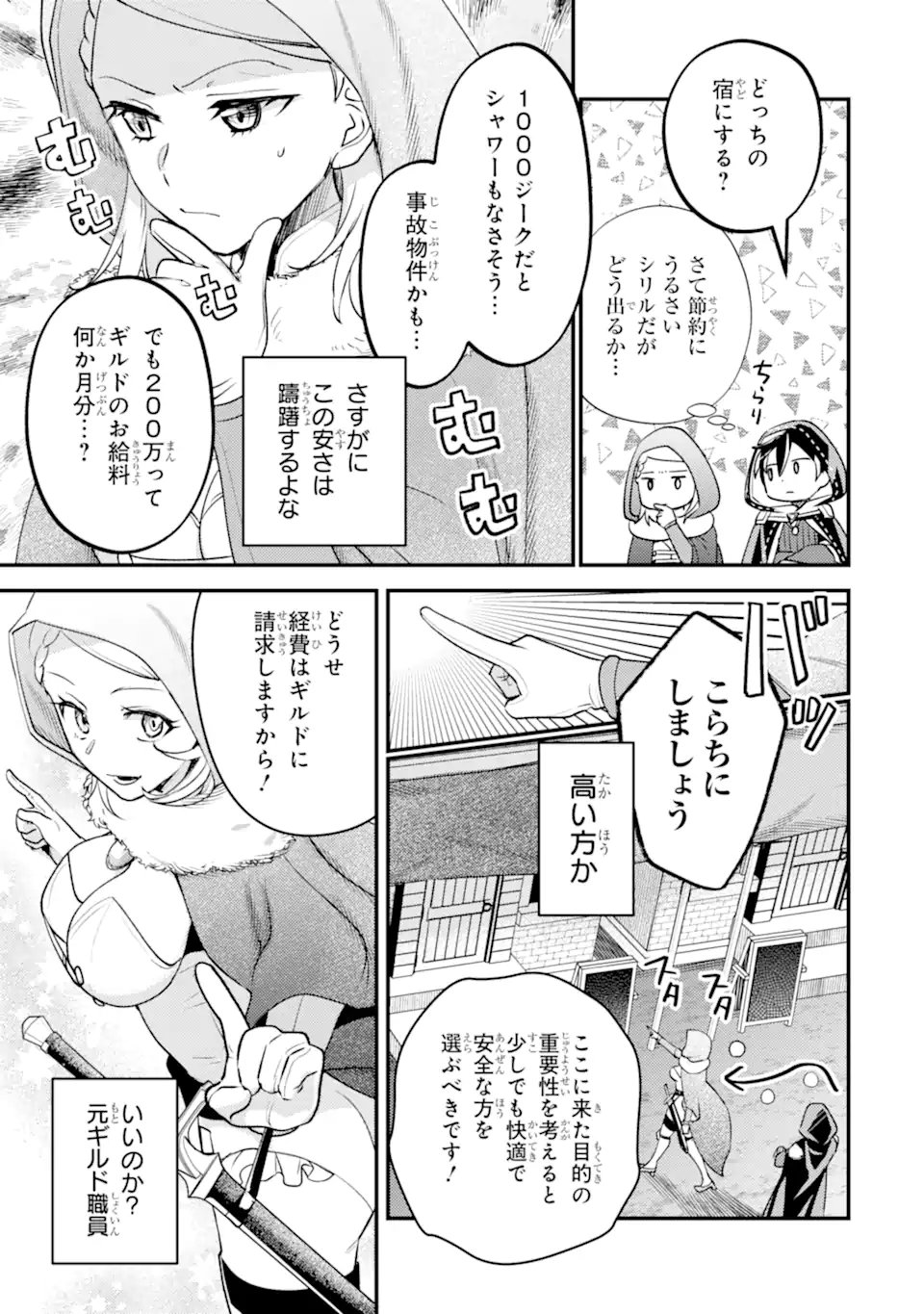 Isekai Tensei de Kenja ni Natte Boukensha Seikatsu - [Mahou Kairyou] de Isekai Saikyou - Chapter 41.1 - Page 5