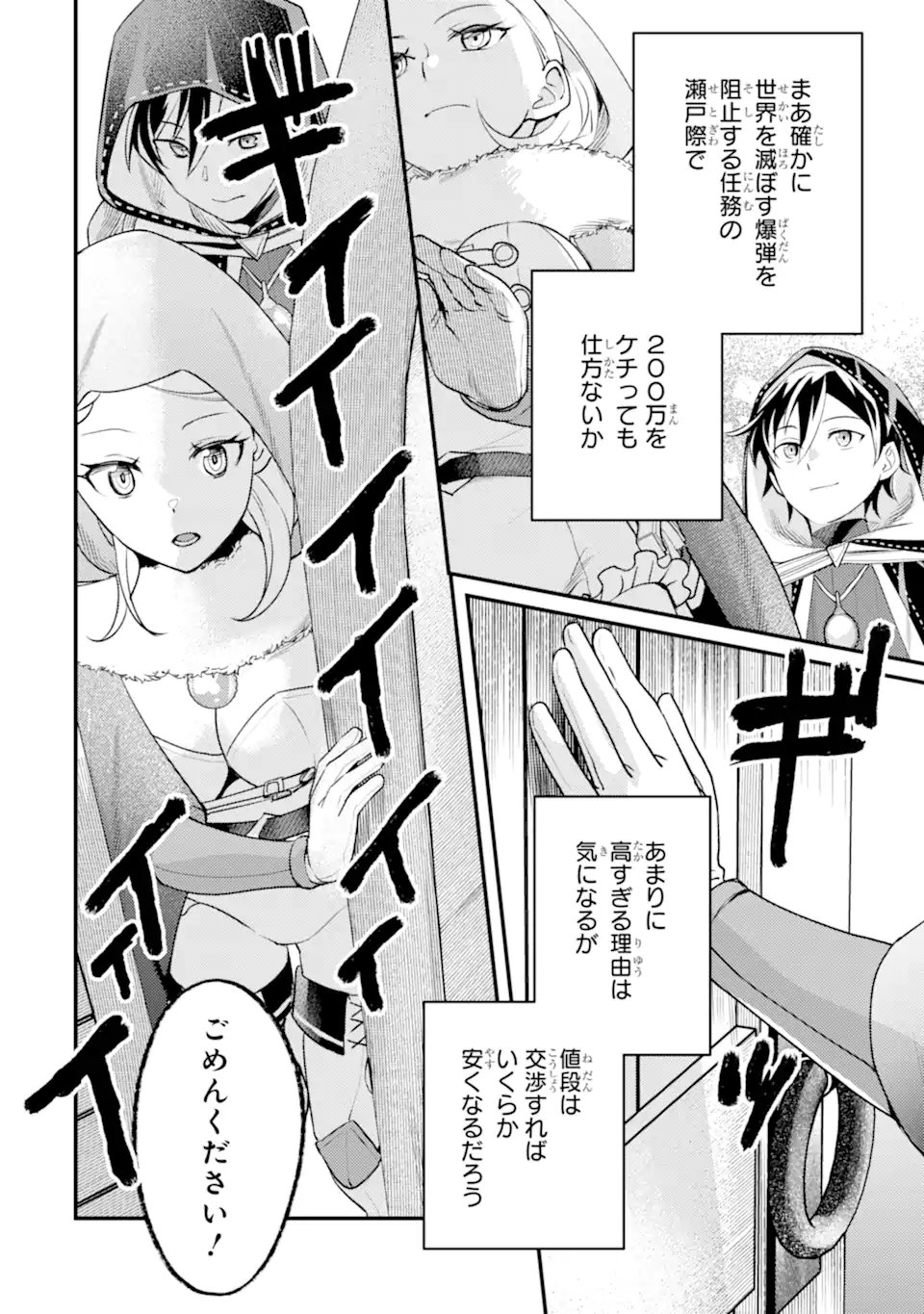 Isekai Tensei de Kenja ni Natte Boukensha Seikatsu - [Mahou Kairyou] de Isekai Saikyou - Chapter 41.1 - Page 6