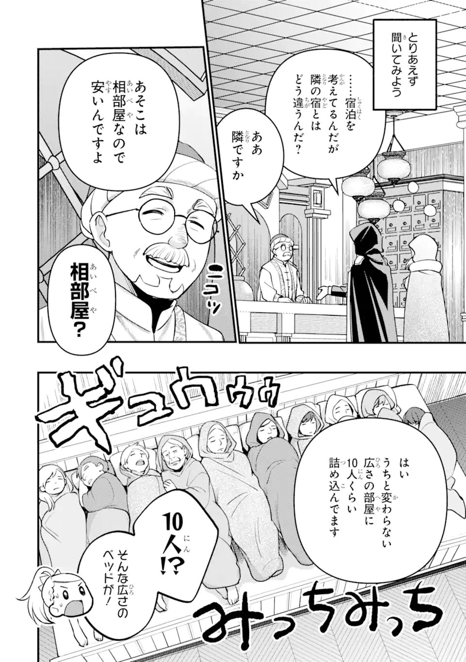 Isekai Tensei de Kenja ni Natte Boukensha Seikatsu - [Mahou Kairyou] de Isekai Saikyou - Chapter 41.1 - Page 8