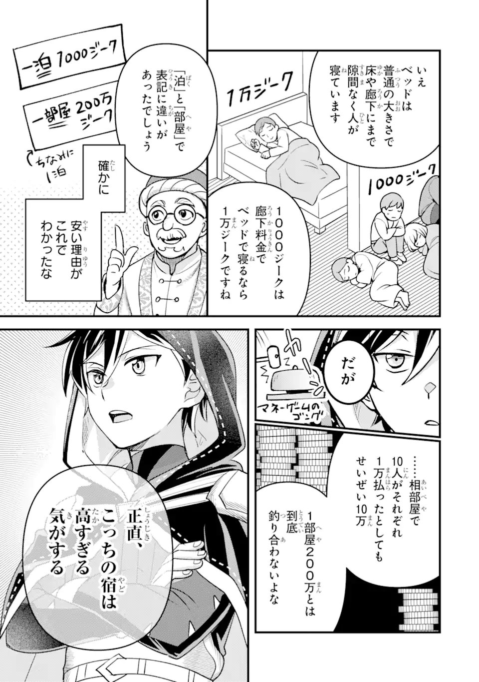 Isekai Tensei de Kenja ni Natte Boukensha Seikatsu - [Mahou Kairyou] de Isekai Saikyou - Chapter 41.1 - Page 9