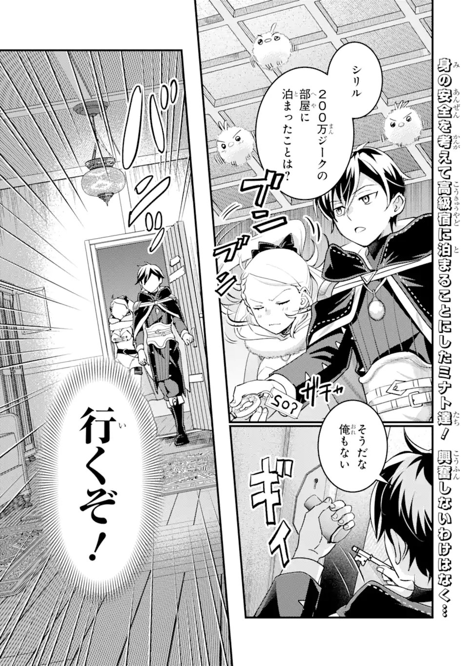 Isekai Tensei de Kenja ni Natte Boukensha Seikatsu - [Mahou Kairyou] de Isekai Saikyou - Chapter 41.2 - Page 1