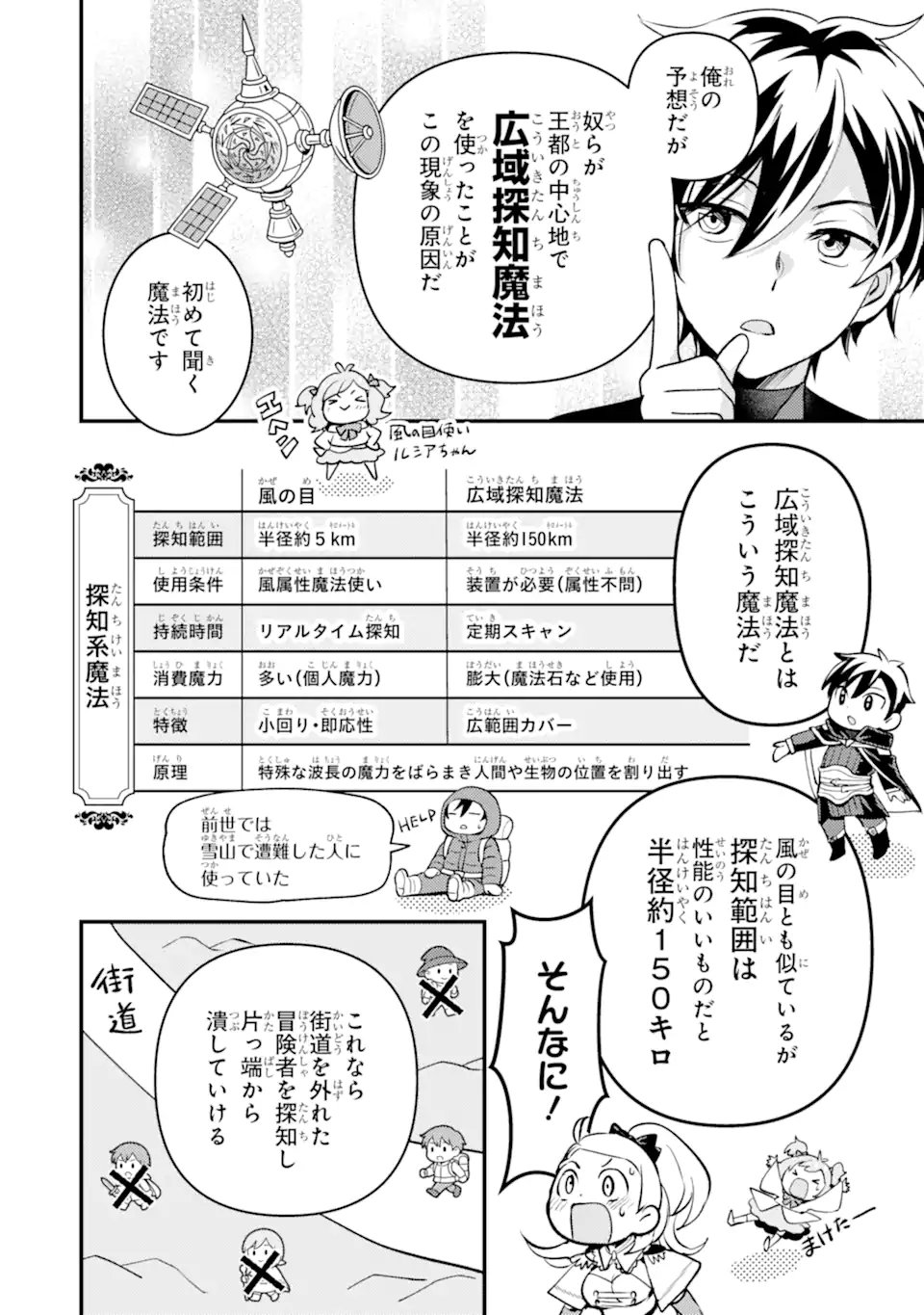 Isekai Tensei de Kenja ni Natte Boukensha Seikatsu - [Mahou Kairyou] de Isekai Saikyou - Chapter 41.2 - Page 10