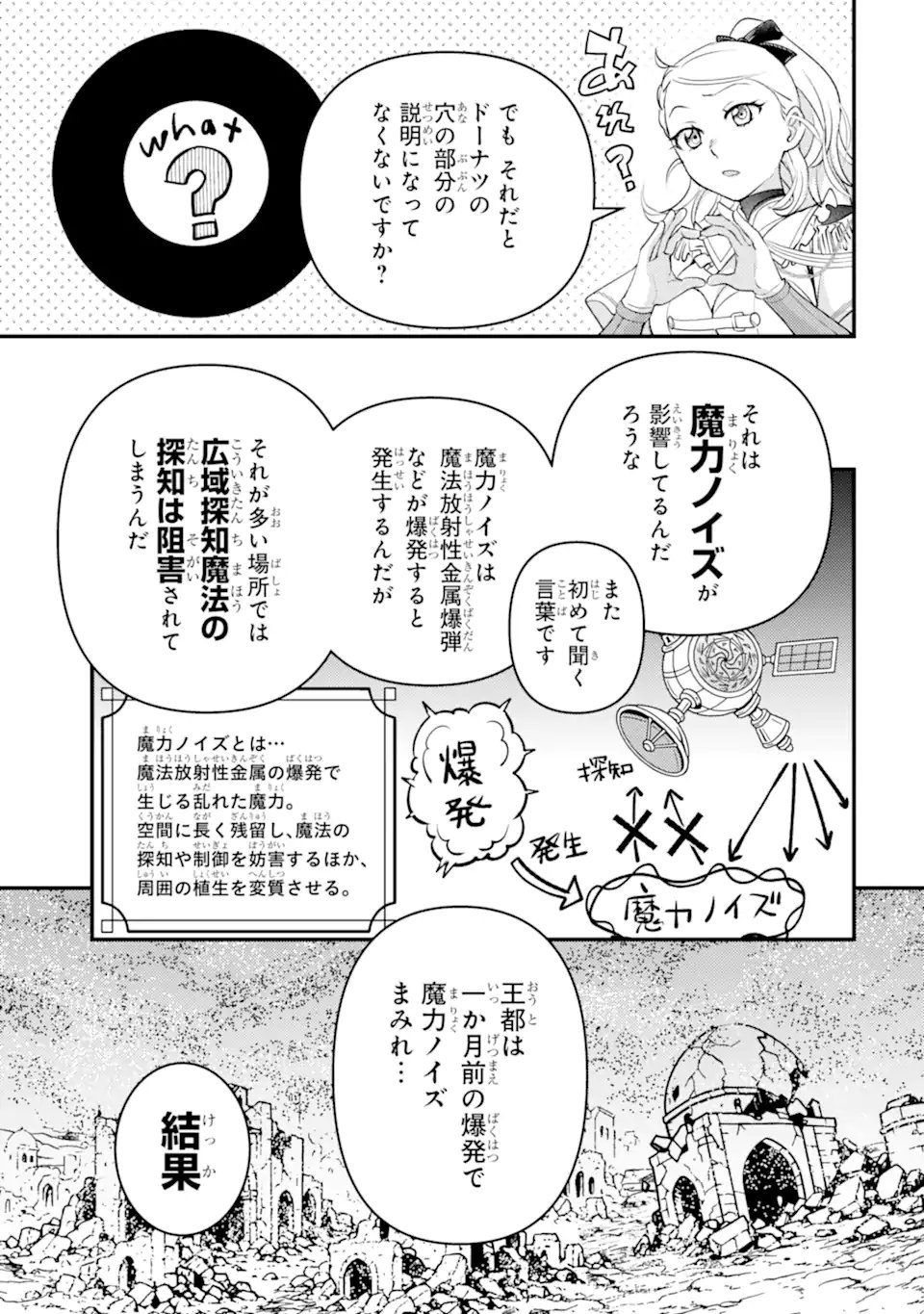 Isekai Tensei de Kenja ni Natte Boukensha Seikatsu - [Mahou Kairyou] de Isekai Saikyou - Chapter 41.2 - Page 11