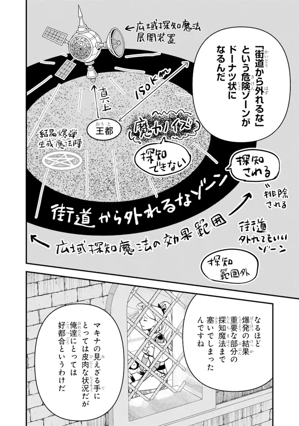 Isekai Tensei de Kenja ni Natte Boukensha Seikatsu - [Mahou Kairyou] de Isekai Saikyou - Chapter 41.2 - Page 12