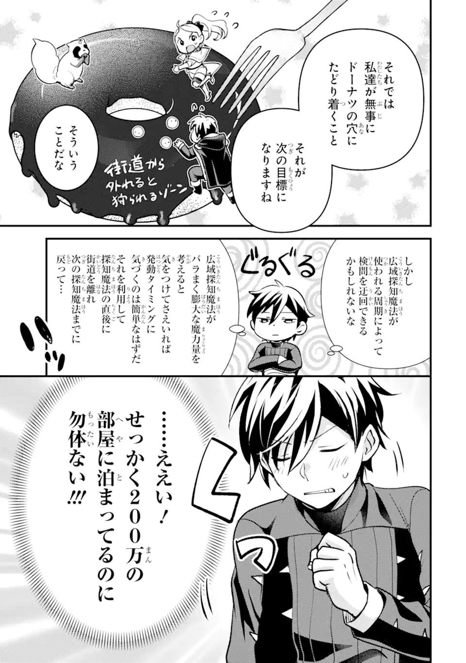 Isekai Tensei de Kenja ni Natte Boukensha Seikatsu - [Mahou Kairyou] de Isekai Saikyou - Chapter 41.2 - Page 13