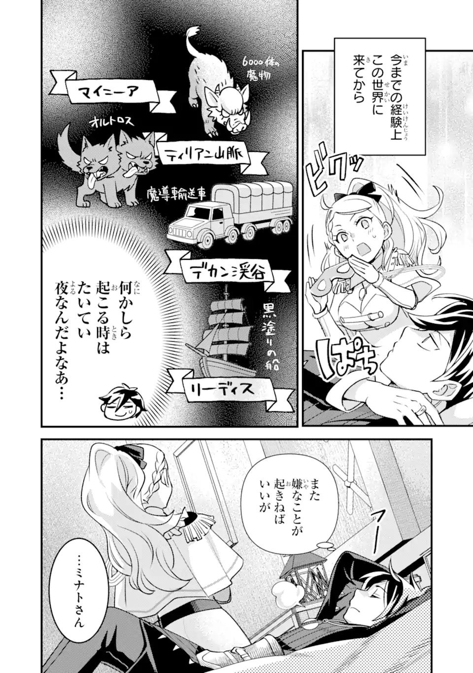 Isekai Tensei de Kenja ni Natte Boukensha Seikatsu - [Mahou Kairyou] de Isekai Saikyou - Chapter 41.2 - Page 16