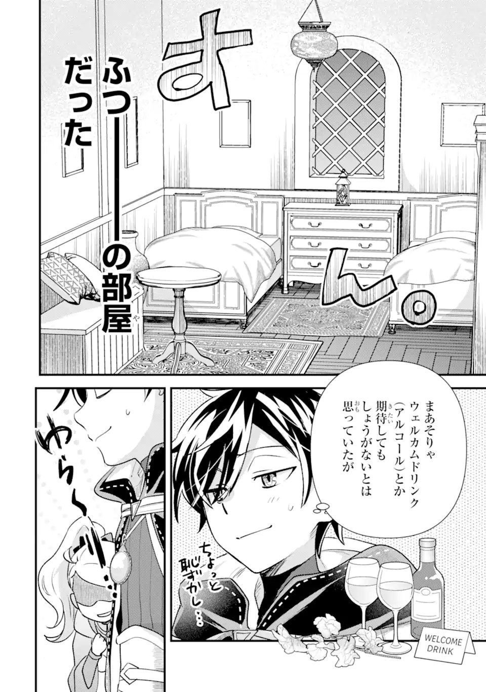 Isekai Tensei de Kenja ni Natte Boukensha Seikatsu - [Mahou Kairyou] de Isekai Saikyou - Chapter 41.2 - Page 2