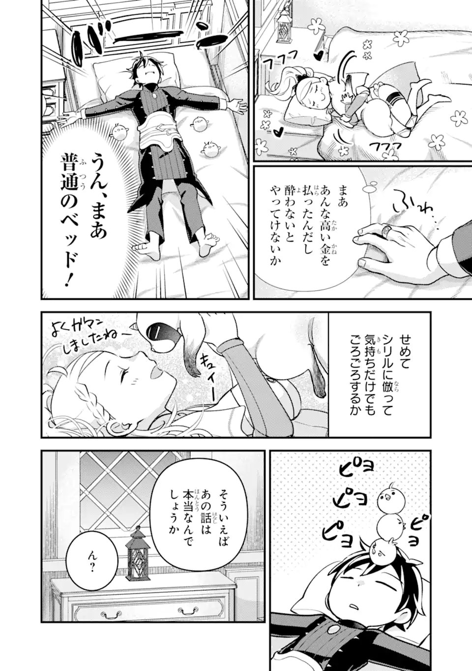 Isekai Tensei de Kenja ni Natte Boukensha Seikatsu - [Mahou Kairyou] de Isekai Saikyou - Chapter 41.2 - Page 4