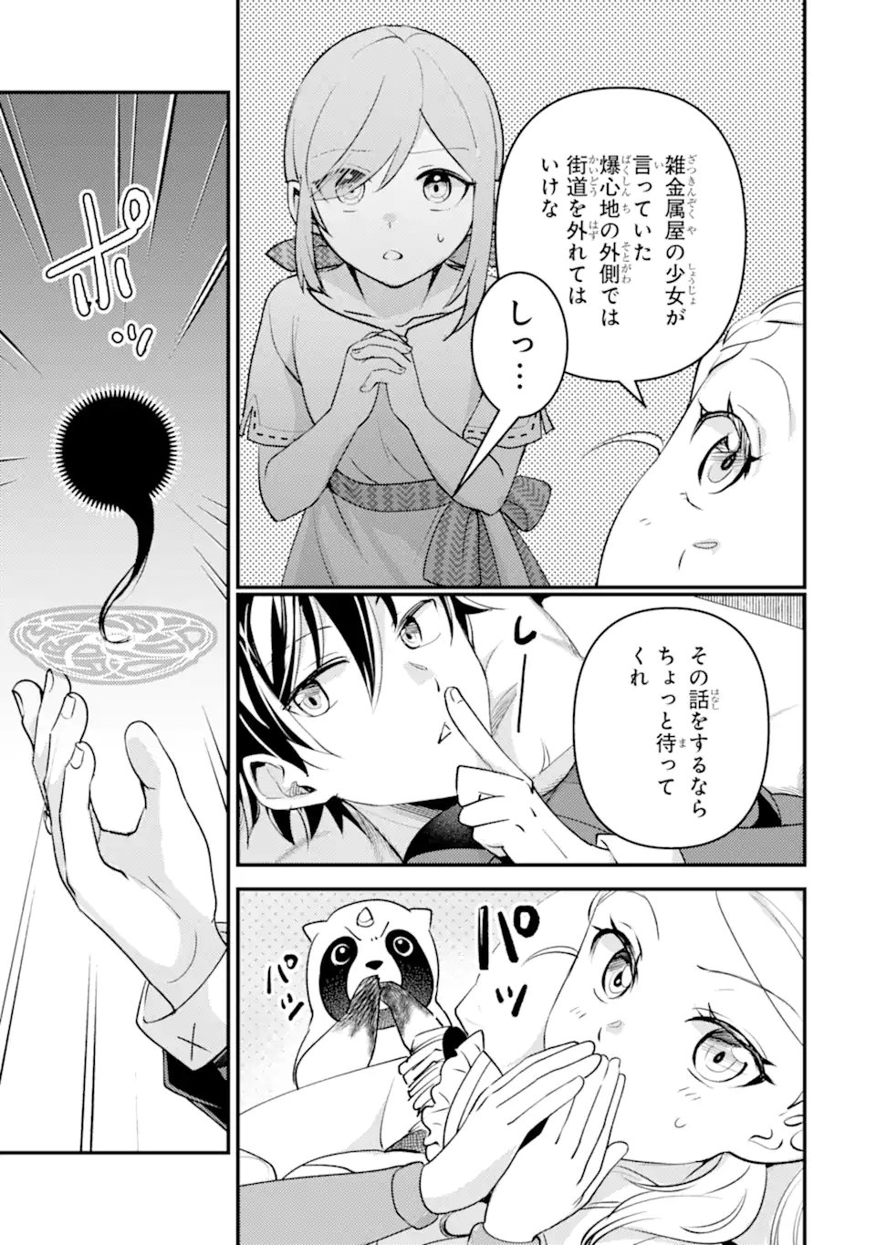 Isekai Tensei de Kenja ni Natte Boukensha Seikatsu - [Mahou Kairyou] de Isekai Saikyou - Chapter 41.2 - Page 5