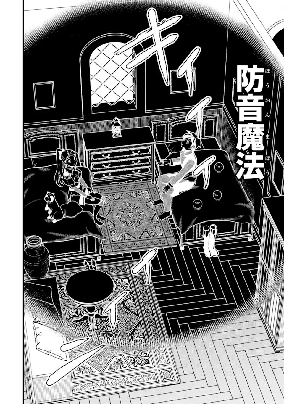 Isekai Tensei de Kenja ni Natte Boukensha Seikatsu - [Mahou Kairyou] de Isekai Saikyou - Chapter 41.2 - Page 6