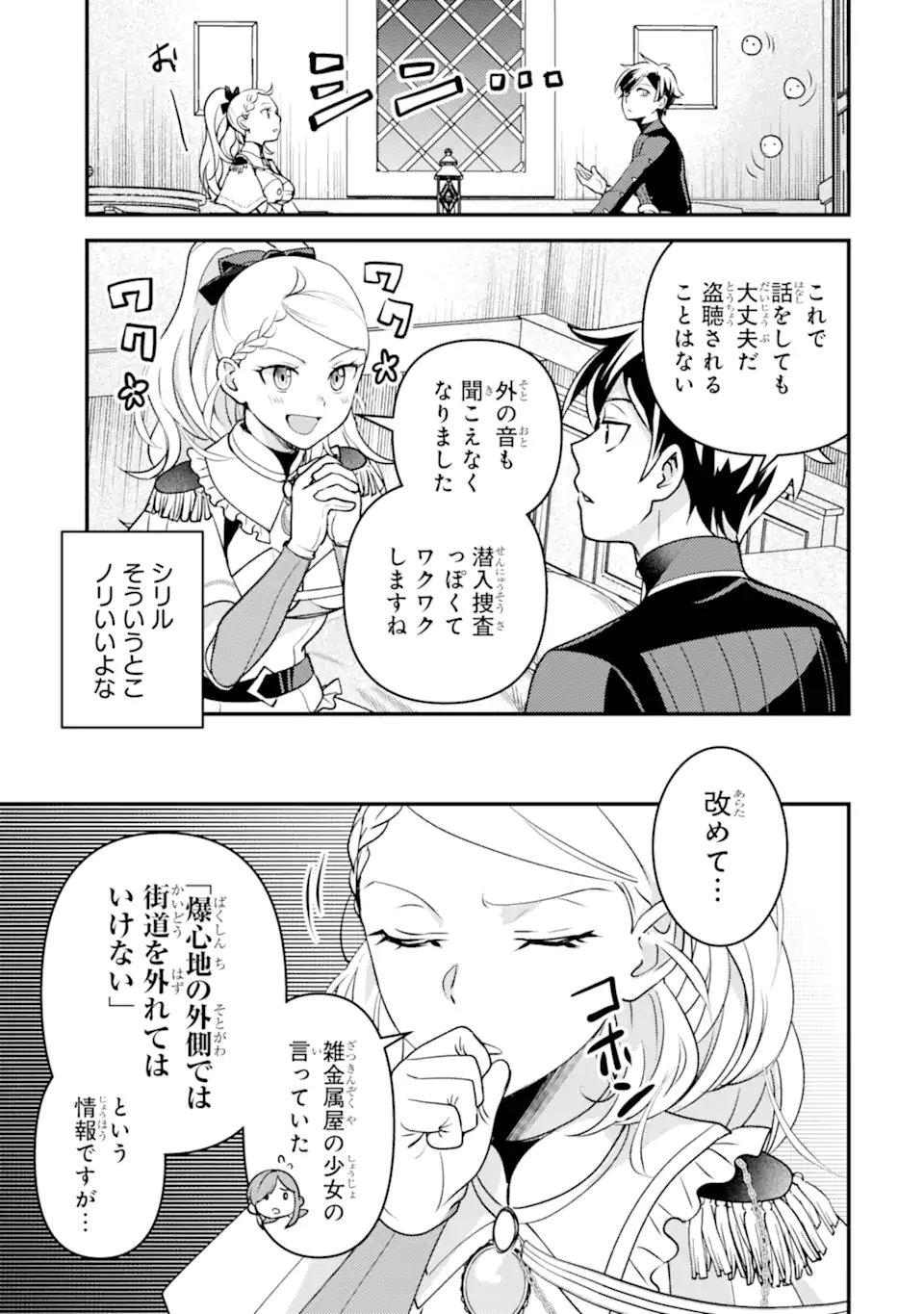 Isekai Tensei de Kenja ni Natte Boukensha Seikatsu - [Mahou Kairyou] de Isekai Saikyou - Chapter 41.2 - Page 7