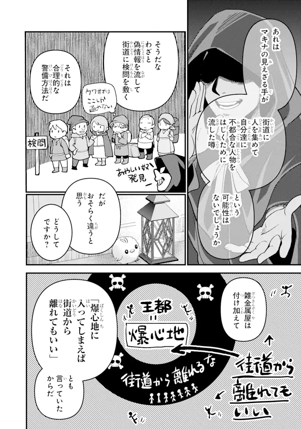 Isekai Tensei de Kenja ni Natte Boukensha Seikatsu - [Mahou Kairyou] de Isekai Saikyou - Chapter 41.2 - Page 8