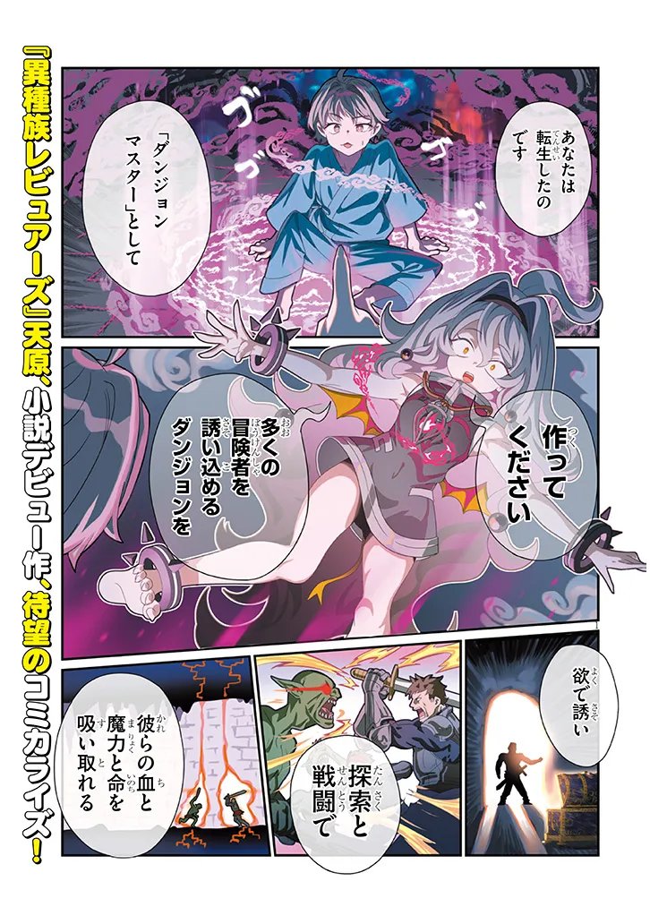 Isekai Tensei Dungeon Master: Onsen Dungeon wo Tsukuru - Chapter 1 - Page 1