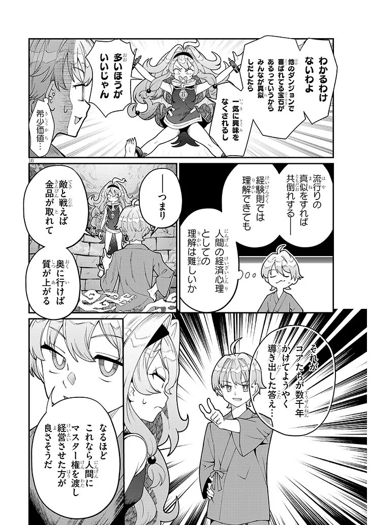 Isekai Tensei Dungeon Master: Onsen Dungeon wo Tsukuru - Chapter 1 - Page 10