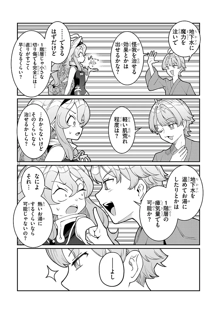 Isekai Tensei Dungeon Master: Onsen Dungeon wo Tsukuru - Chapter 1 - Page 12