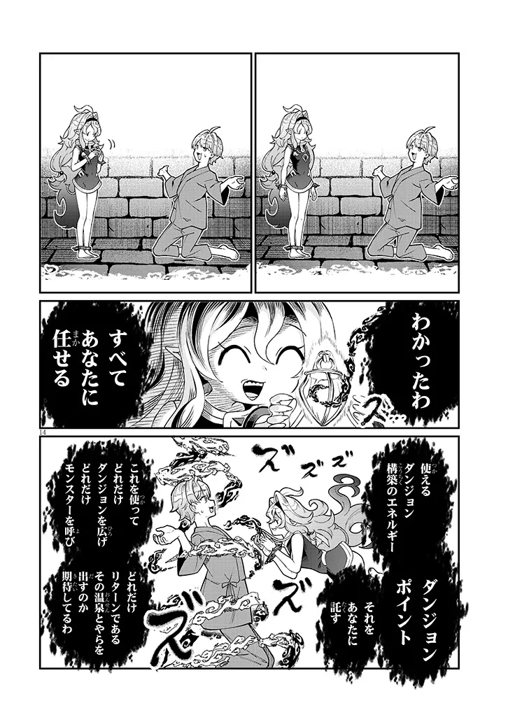 Isekai Tensei Dungeon Master: Onsen Dungeon wo Tsukuru - Chapter 1 - Page 14