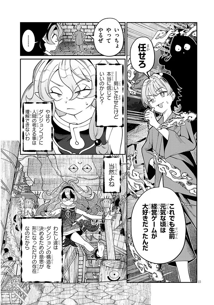 Isekai Tensei Dungeon Master: Onsen Dungeon wo Tsukuru - Chapter 1 - Page 15