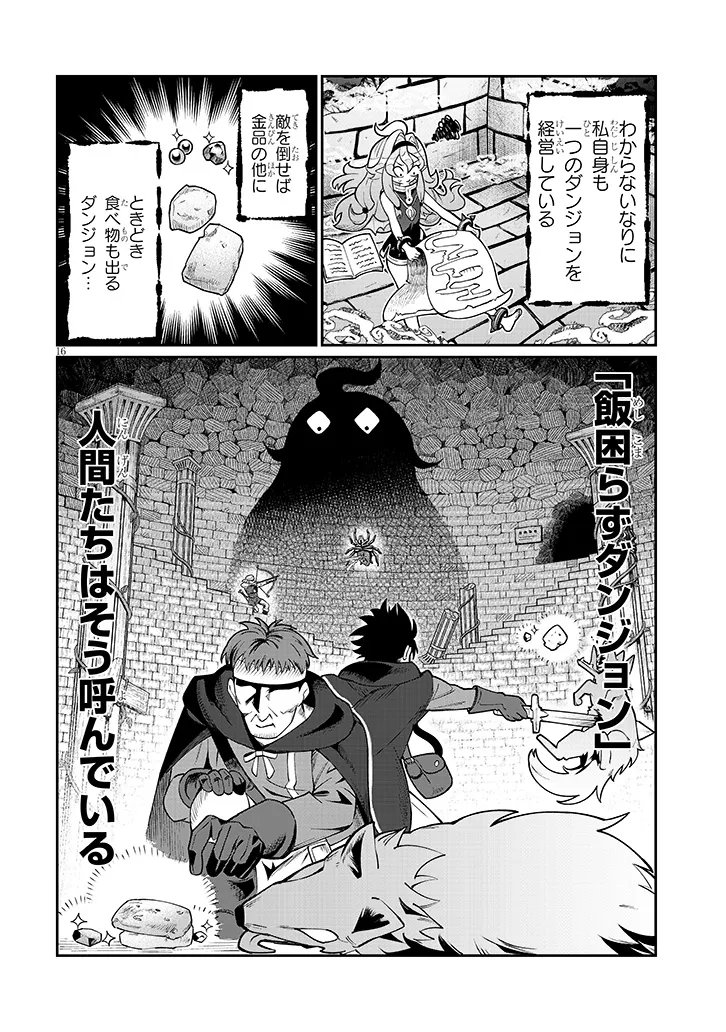Isekai Tensei Dungeon Master: Onsen Dungeon wo Tsukuru - Chapter 1 - Page 16