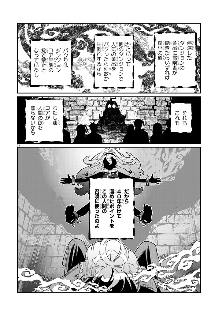 Isekai Tensei Dungeon Master: Onsen Dungeon wo Tsukuru - Chapter 1 - Page 18