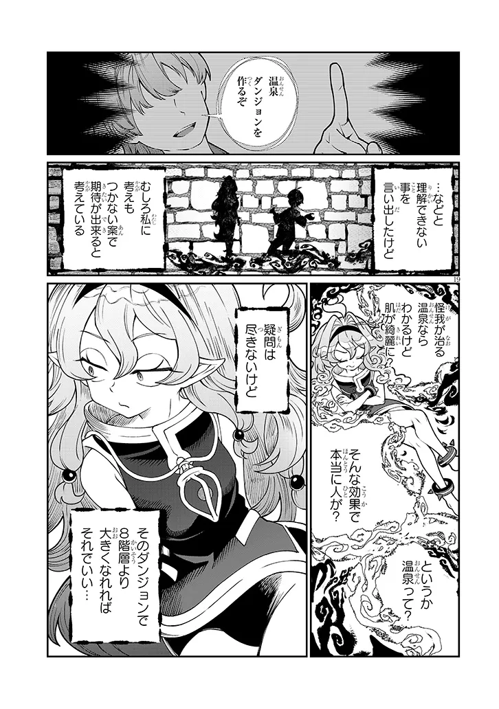 Isekai Tensei Dungeon Master: Onsen Dungeon wo Tsukuru - Chapter 1 - Page 19