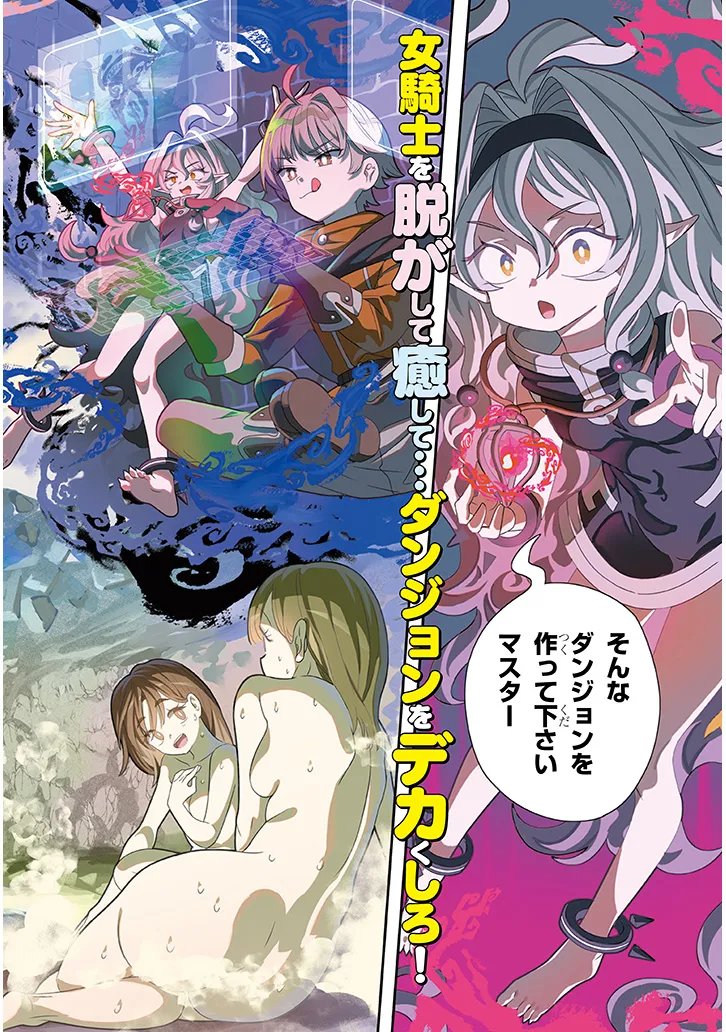 Isekai Tensei Dungeon Master: Onsen Dungeon wo Tsukuru - Chapter 1 - Page 2