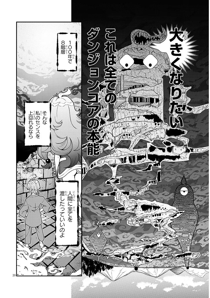 Isekai Tensei Dungeon Master: Onsen Dungeon wo Tsukuru - Chapter 1 - Page 20
