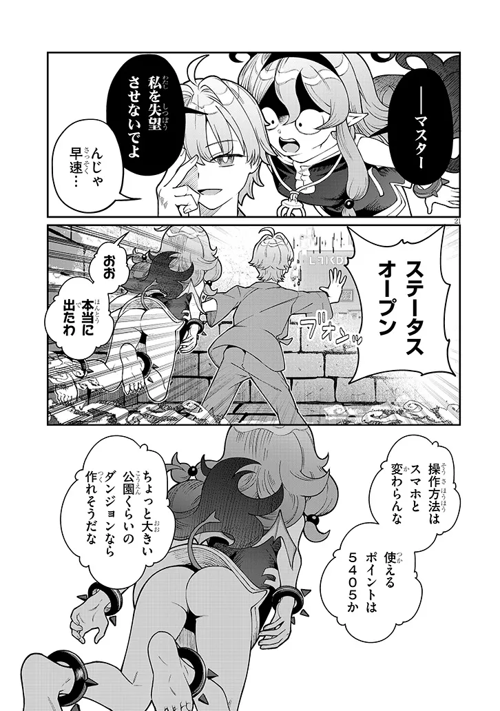 Isekai Tensei Dungeon Master: Onsen Dungeon wo Tsukuru - Chapter 1 - Page 21