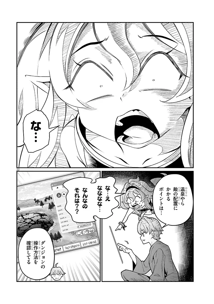 Isekai Tensei Dungeon Master: Onsen Dungeon wo Tsukuru - Chapter 1 - Page 22