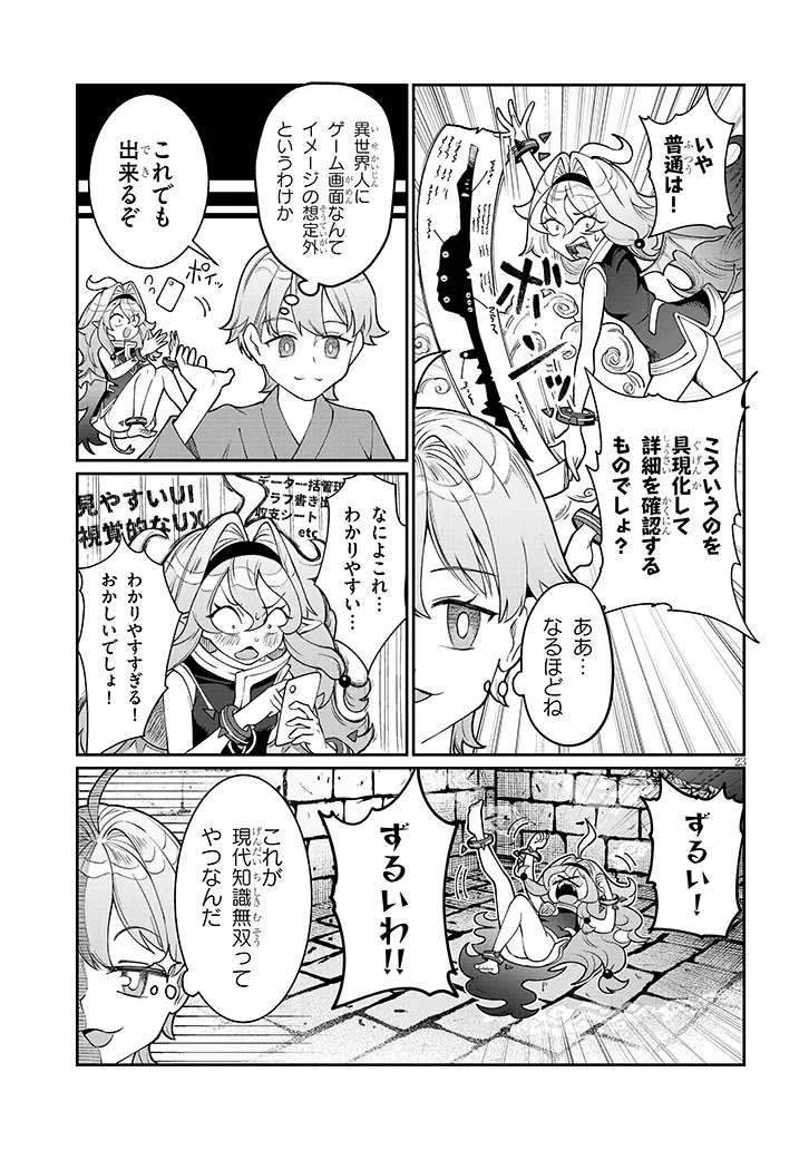Isekai Tensei Dungeon Master: Onsen Dungeon wo Tsukuru - Chapter 1 - Page 23