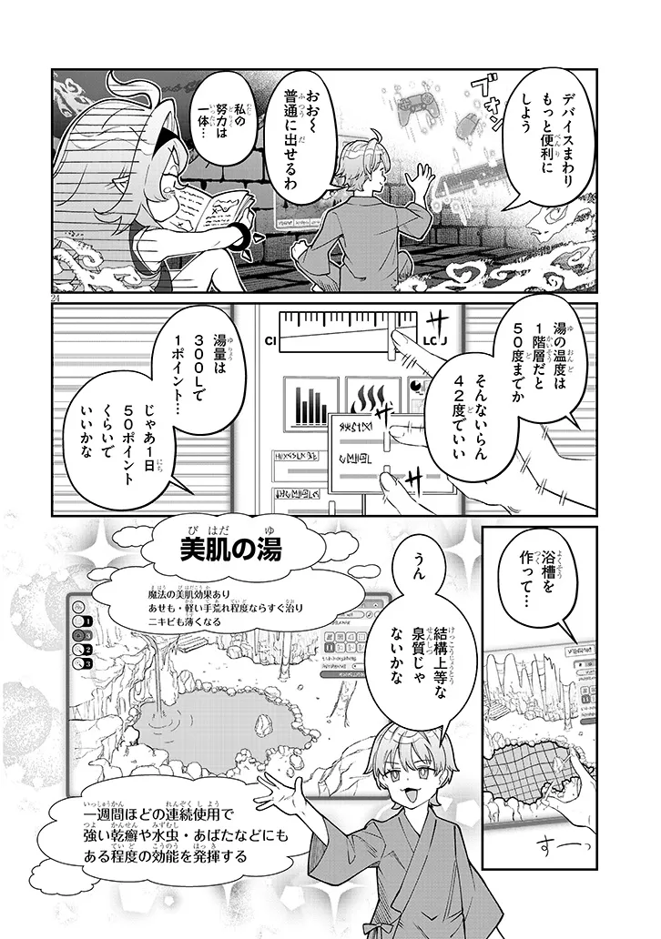 Isekai Tensei Dungeon Master: Onsen Dungeon wo Tsukuru - Chapter 1 - Page 24