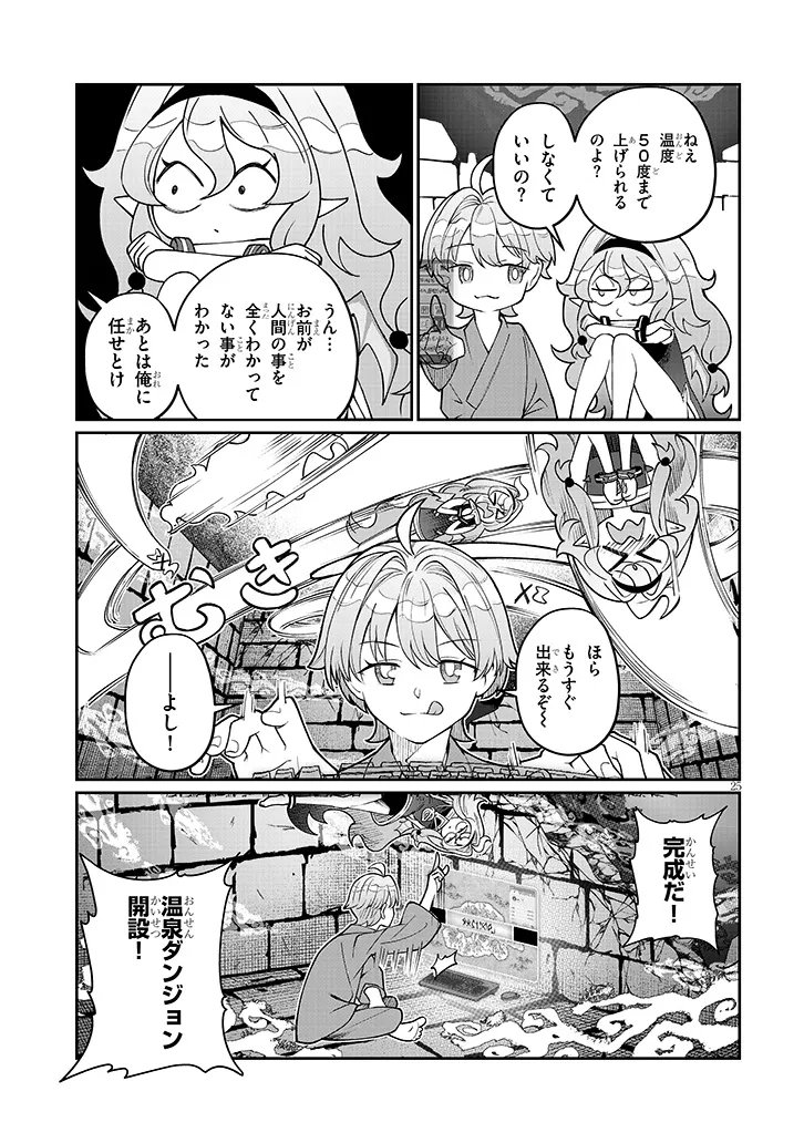Isekai Tensei Dungeon Master: Onsen Dungeon wo Tsukuru - Chapter 1 - Page 25