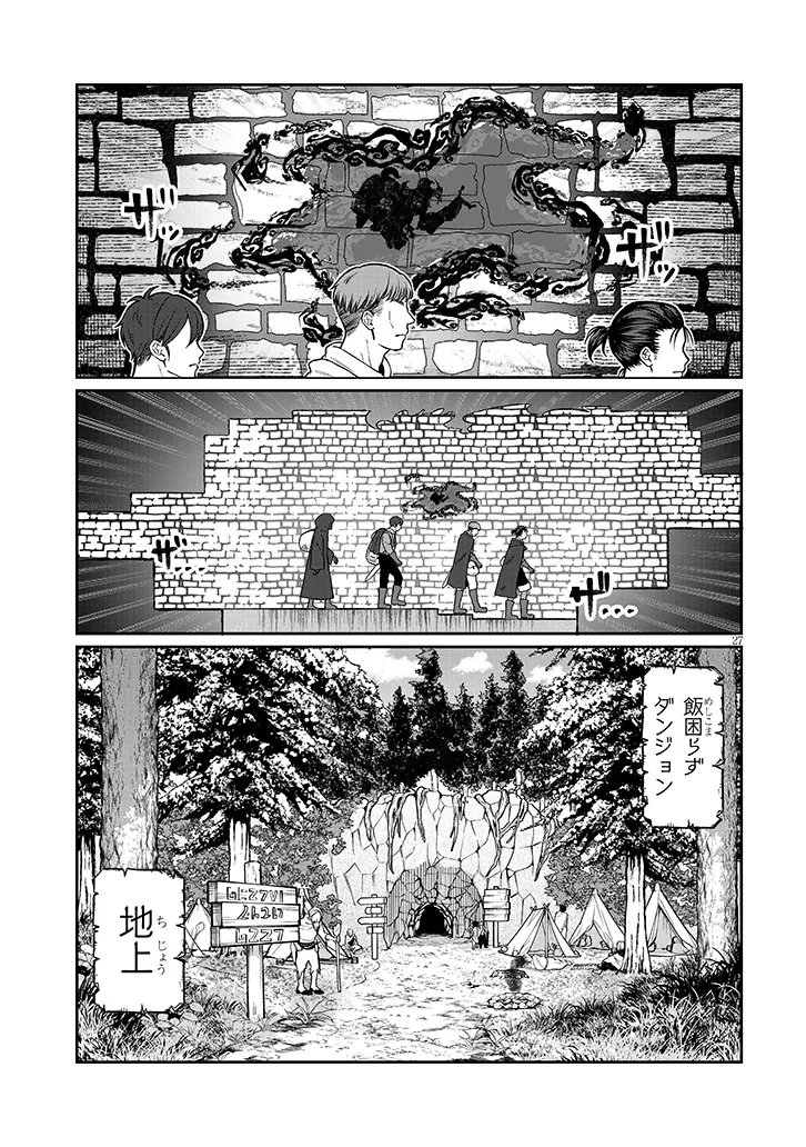 Isekai Tensei Dungeon Master: Onsen Dungeon wo Tsukuru - Chapter 1 - Page 27