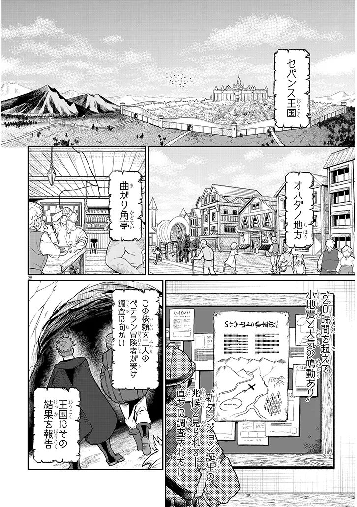 Isekai Tensei Dungeon Master: Onsen Dungeon wo Tsukuru - Chapter 1 - Page 28