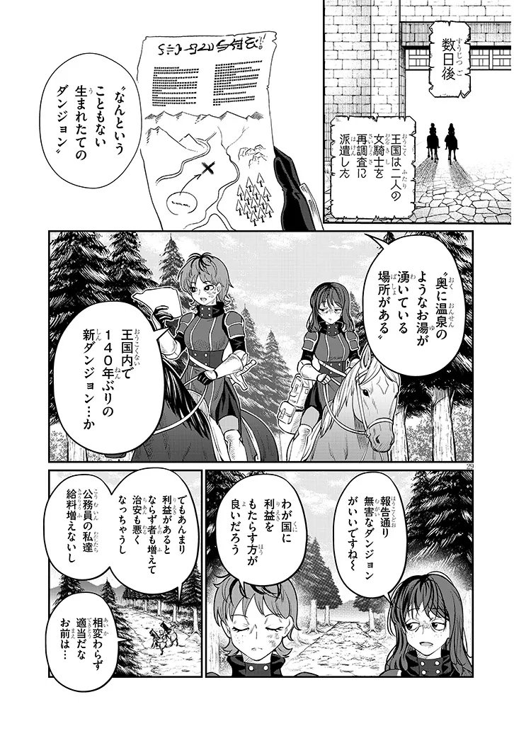 Isekai Tensei Dungeon Master: Onsen Dungeon wo Tsukuru - Chapter 1 - Page 29
