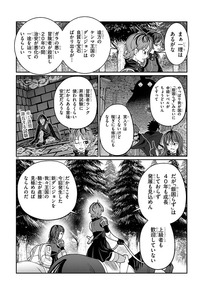 Isekai Tensei Dungeon Master: Onsen Dungeon wo Tsukuru - Chapter 1 - Page 30