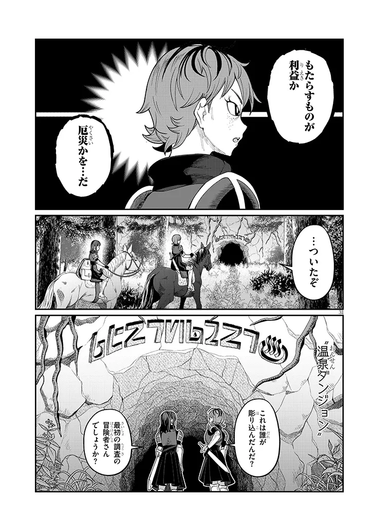 Isekai Tensei Dungeon Master: Onsen Dungeon wo Tsukuru - Chapter 1 - Page 31