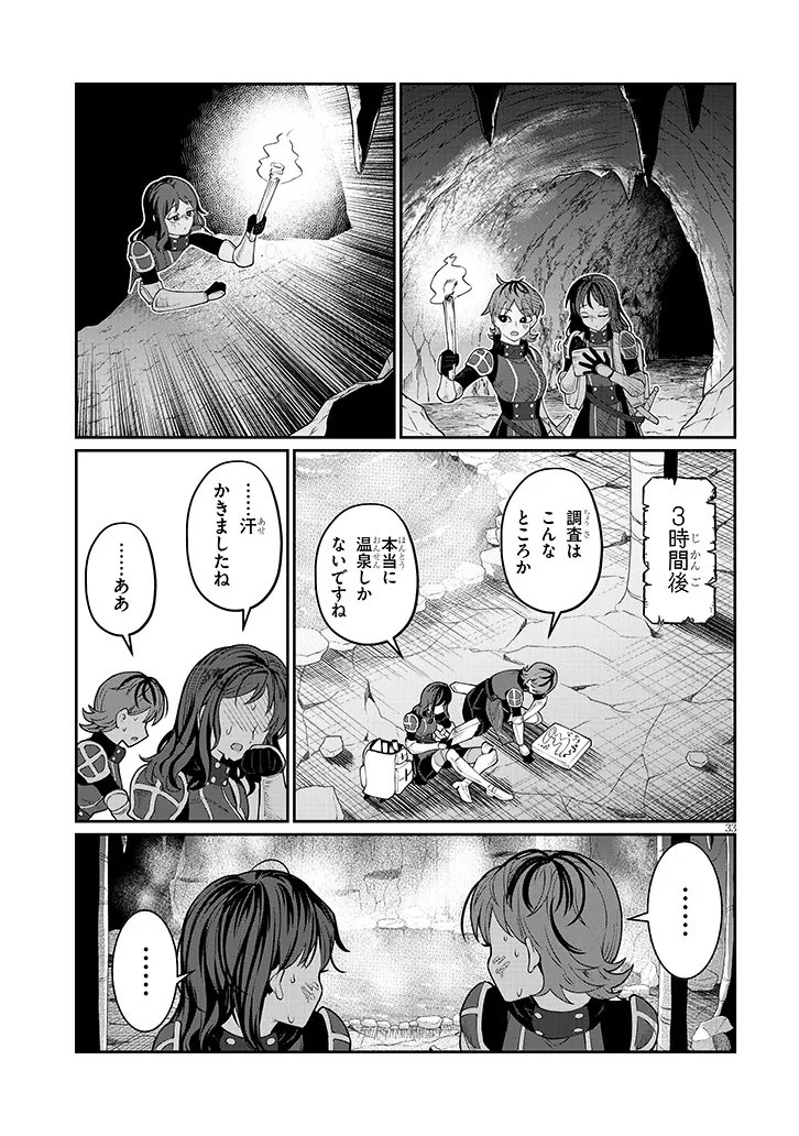 Isekai Tensei Dungeon Master: Onsen Dungeon wo Tsukuru - Chapter 1 - Page 33