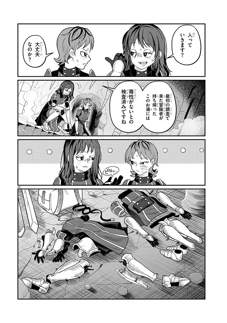 Isekai Tensei Dungeon Master: Onsen Dungeon wo Tsukuru - Chapter 1 - Page 34