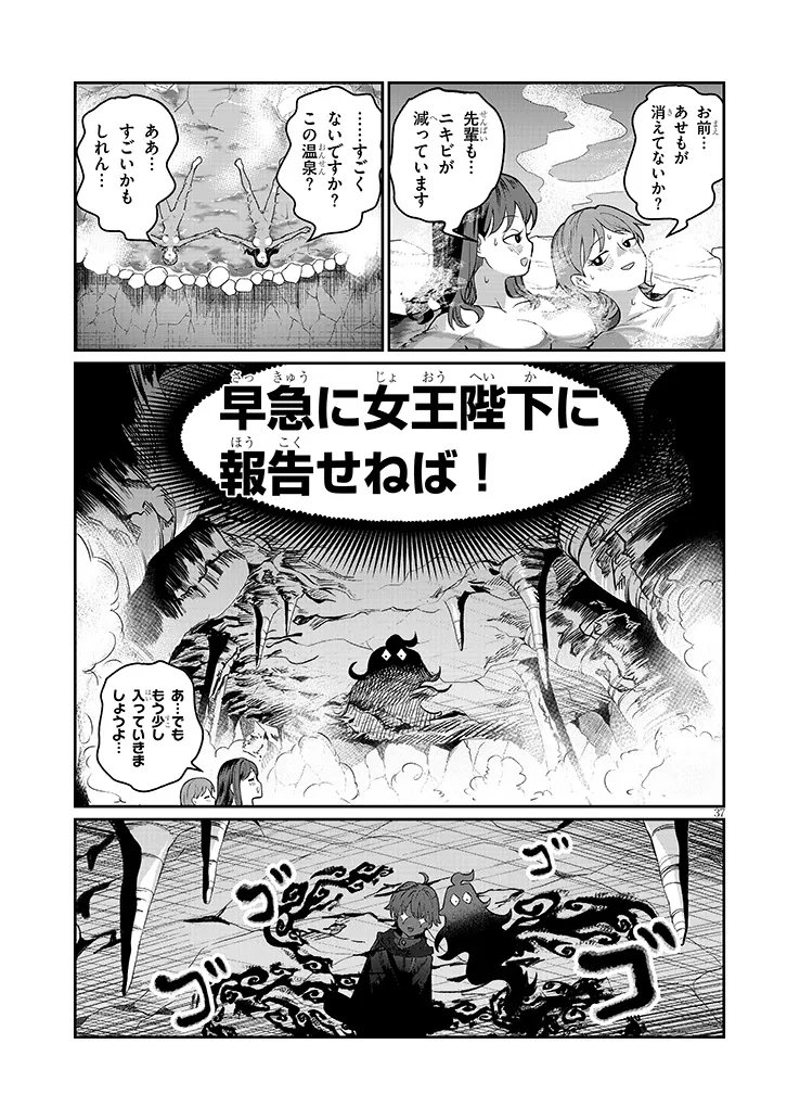 Isekai Tensei Dungeon Master: Onsen Dungeon wo Tsukuru - Chapter 1 - Page 37
