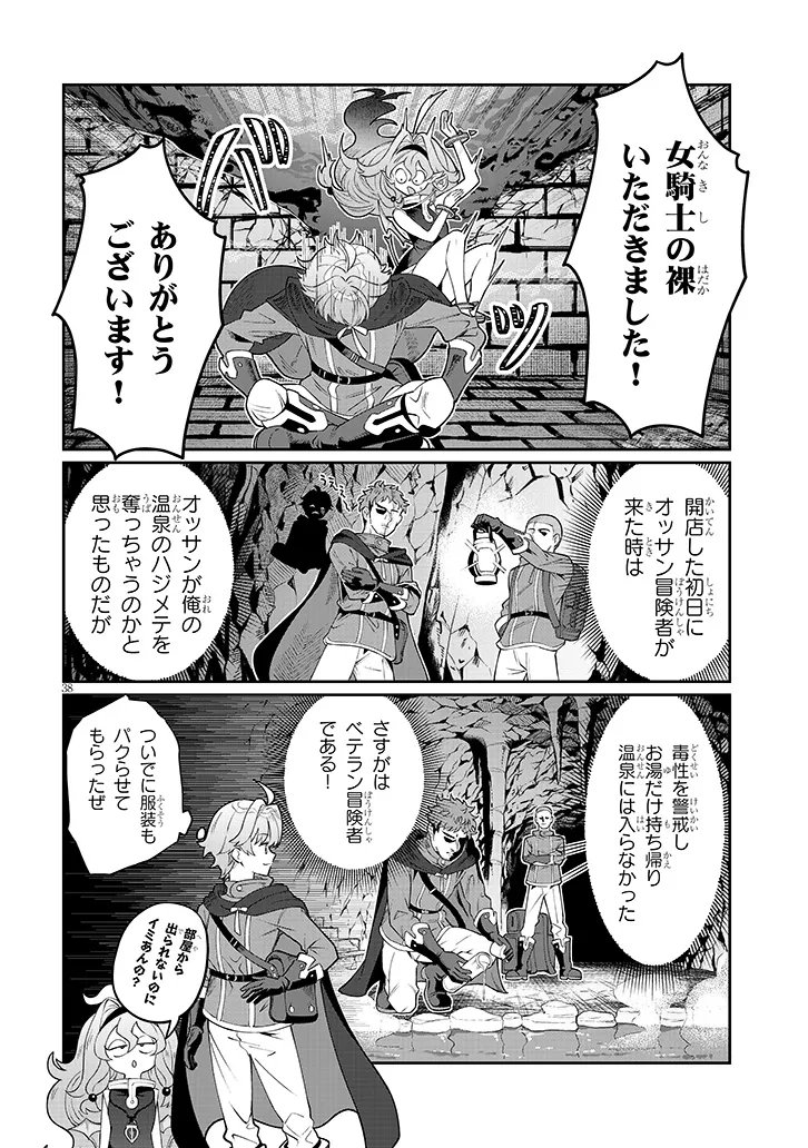 Isekai Tensei Dungeon Master: Onsen Dungeon wo Tsukuru - Chapter 1 - Page 38
