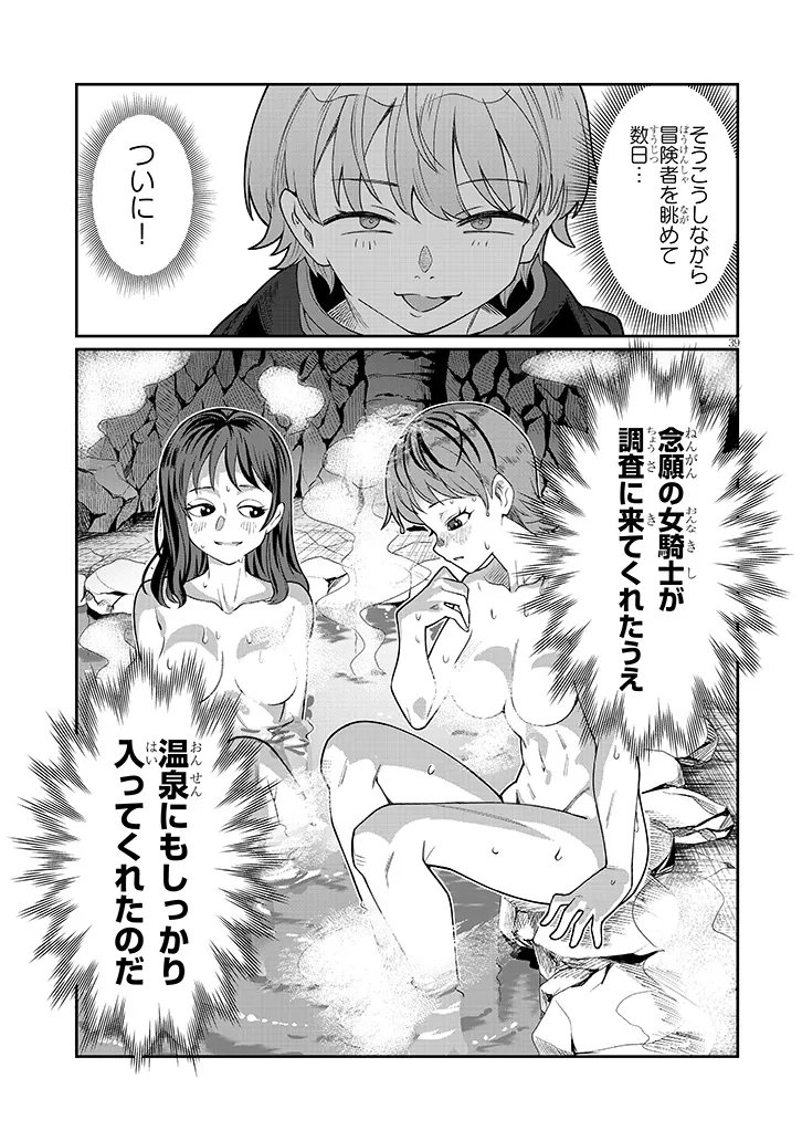 Isekai Tensei Dungeon Master: Onsen Dungeon wo Tsukuru - Chapter 1 - Page 39
