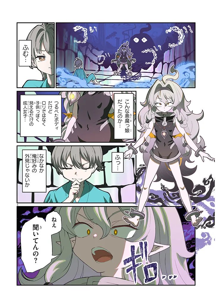 Isekai Tensei Dungeon Master: Onsen Dungeon wo Tsukuru - Chapter 1 - Page 4