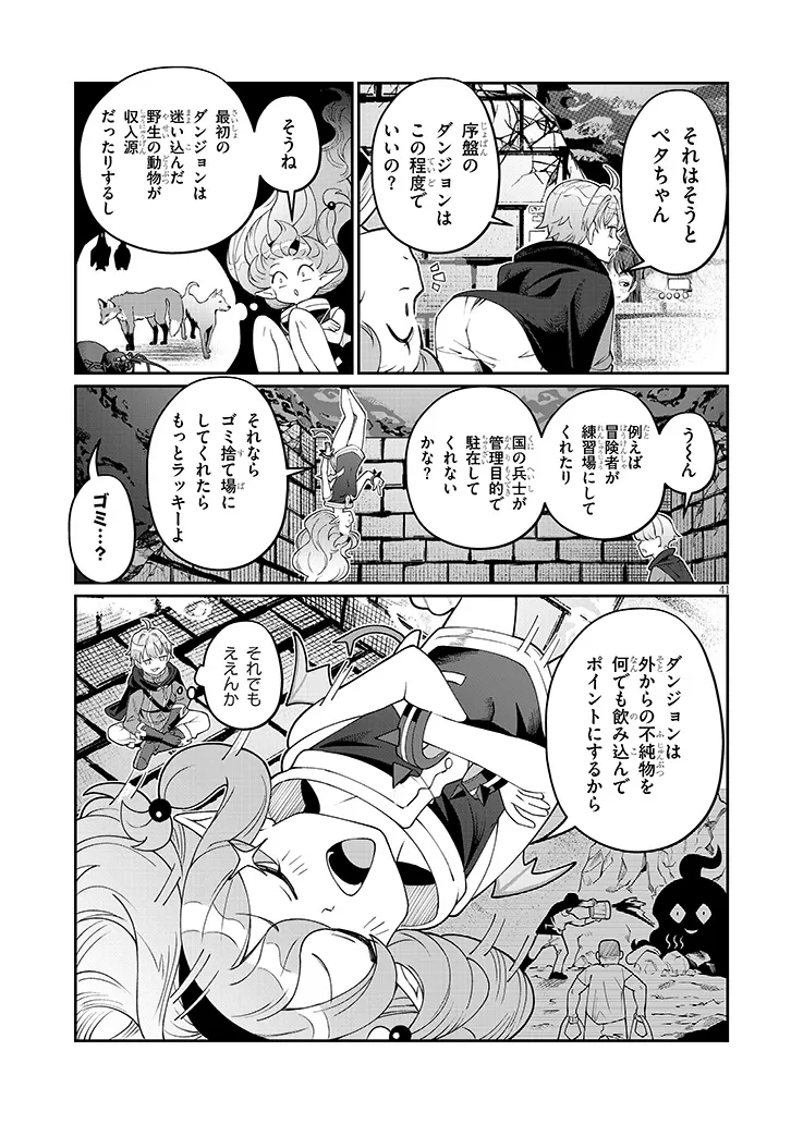 Isekai Tensei Dungeon Master: Onsen Dungeon wo Tsukuru - Chapter 1 - Page 41