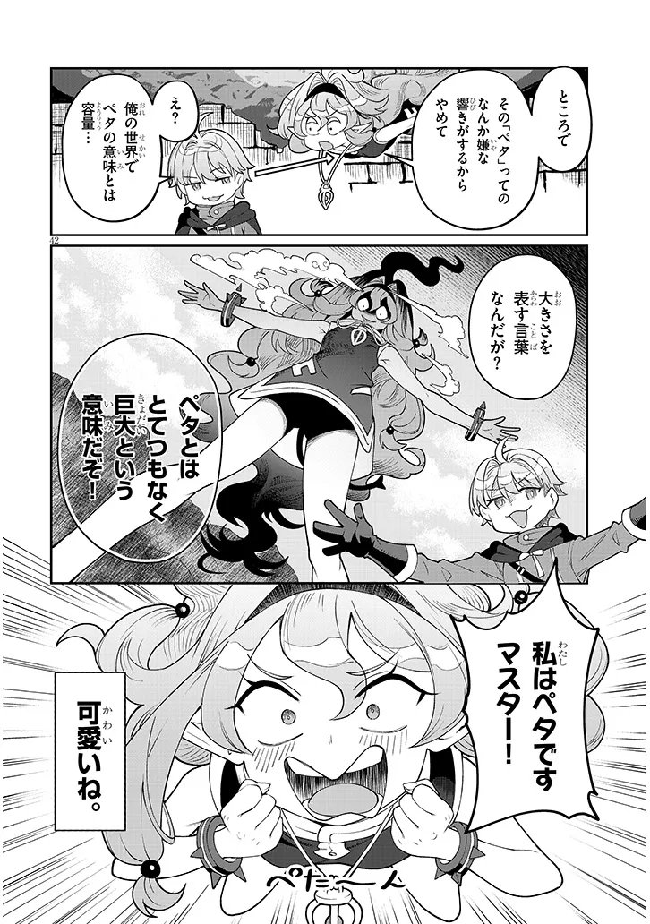 Isekai Tensei Dungeon Master: Onsen Dungeon wo Tsukuru - Chapter 1 - Page 42