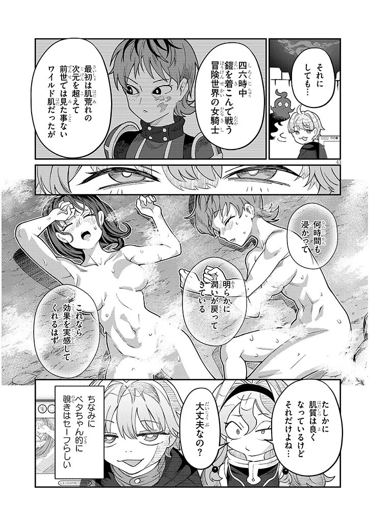 Isekai Tensei Dungeon Master: Onsen Dungeon wo Tsukuru - Chapter 1 - Page 43