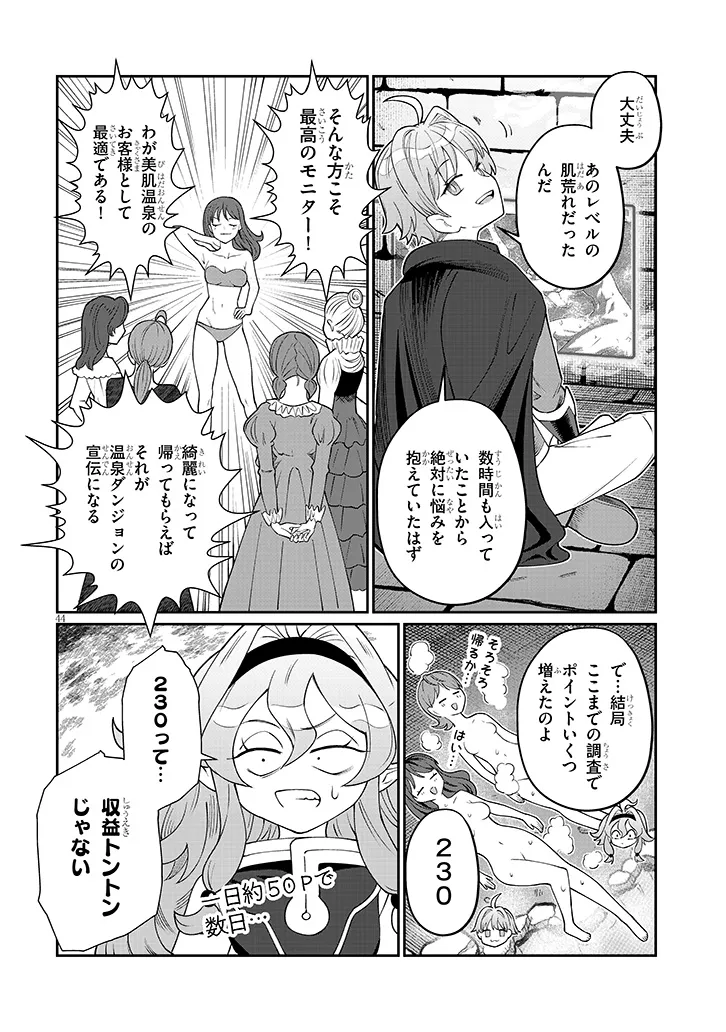 Isekai Tensei Dungeon Master: Onsen Dungeon wo Tsukuru - Chapter 1 - Page 44